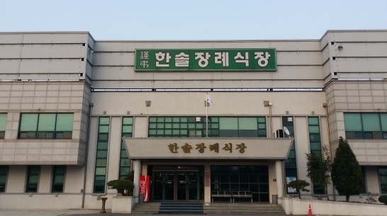 E하늘 보건복지부 장사정보서비스 포털 제공 이미지 - 한솔장례식장