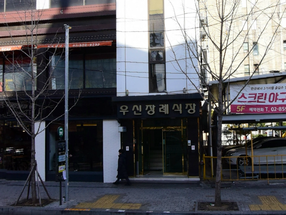 E하늘 보건복지부 장사정보서비스 포털 제공 이미지 - 우신장례식장