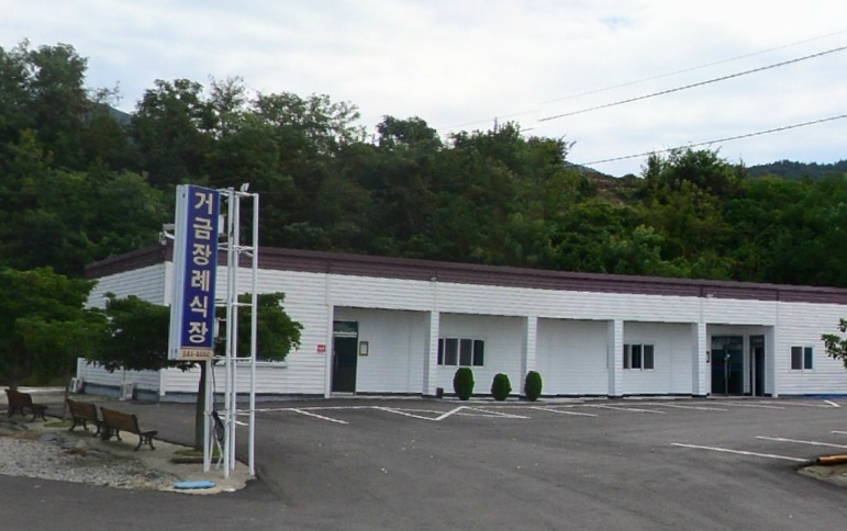 E하늘 보건복지부 장사정보서비스 포털 제공 이미지 - 거금장례식장