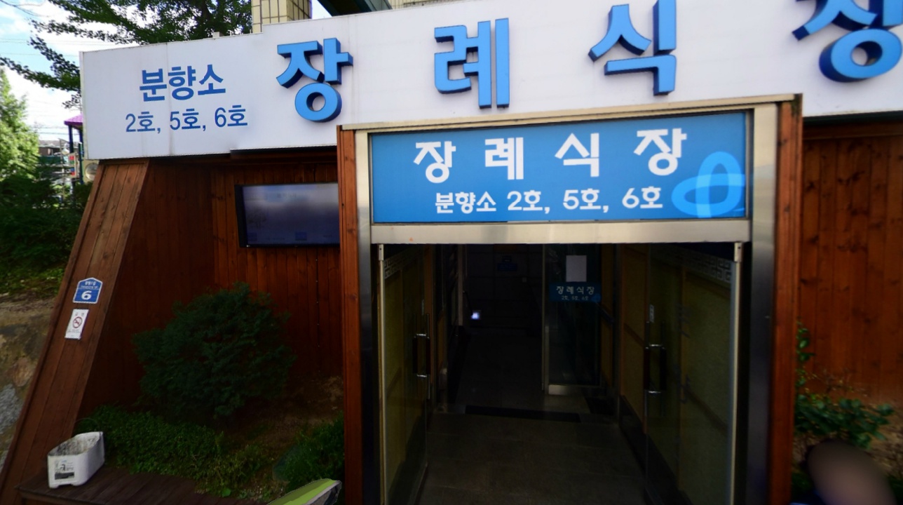 E하늘 보건복지부 장사정보서비스 포털 제공 이미지 - 건국대학교충주병원장례식장