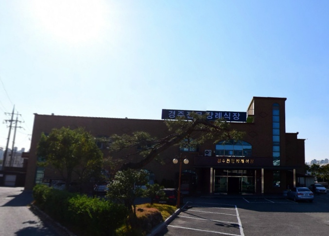 E하늘 보건복지부 장사정보서비스 포털 제공 이미지 - 경주전문장례식장