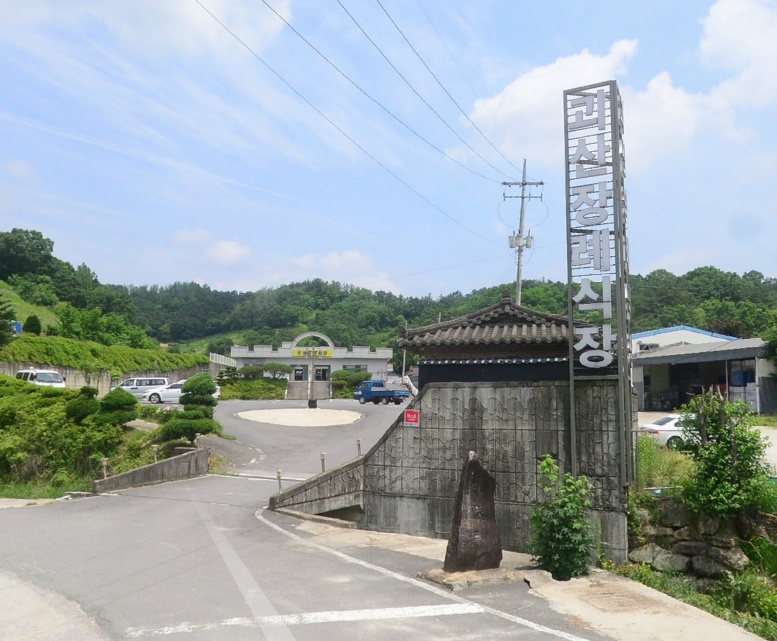 E하늘 보건복지부 장사정보서비스 포털 제공 이미지 - 괴산장례식장