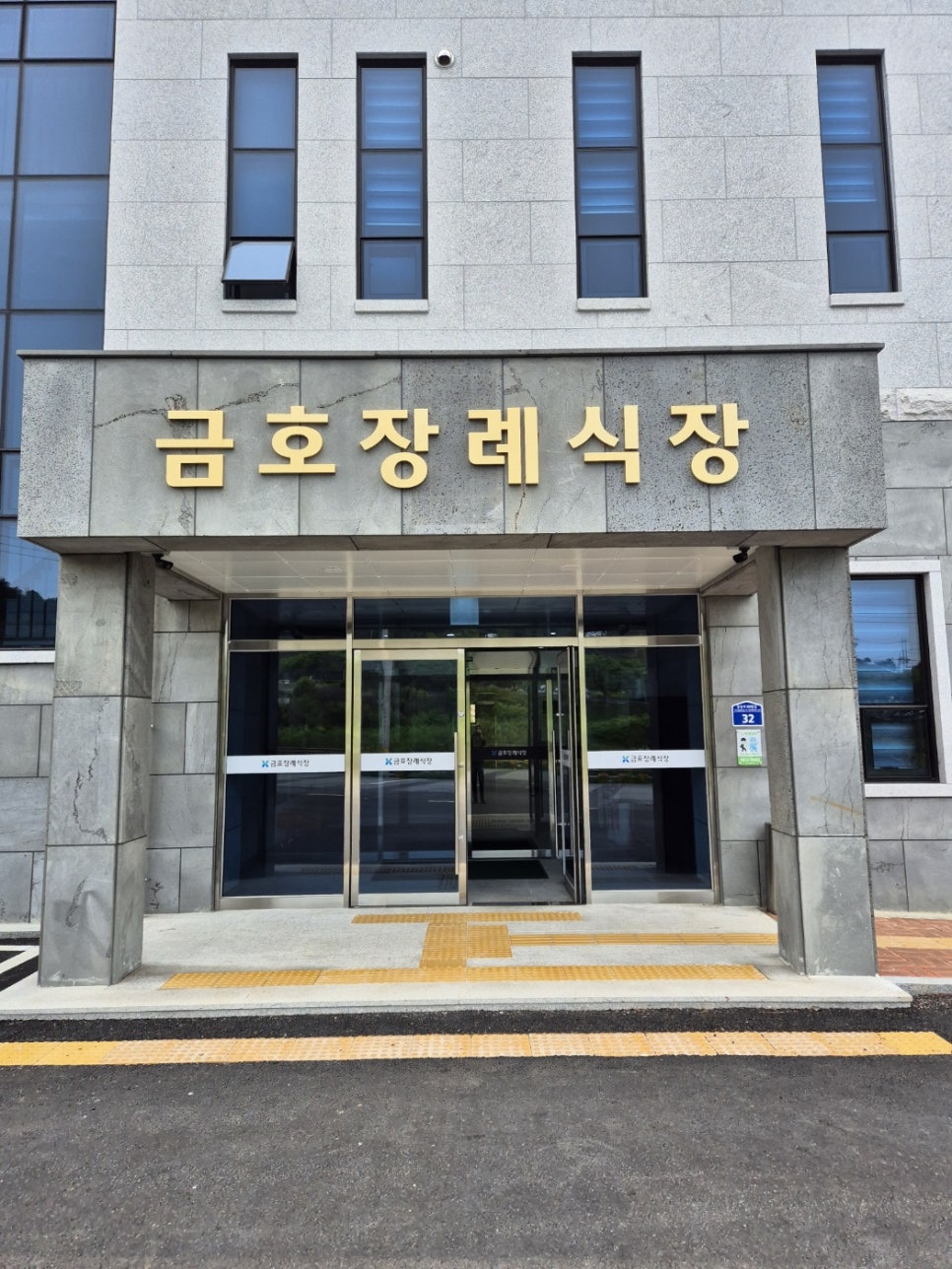 E하늘 보건복지부 장사정보서비스 포털 제공 이미지 - 금호장례식장