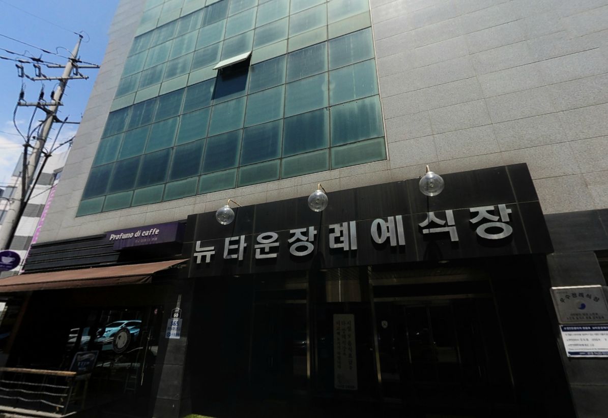 E하늘 보건복지부 장사정보서비스 포털 제공 이미지 - 뉴타운장례식장
