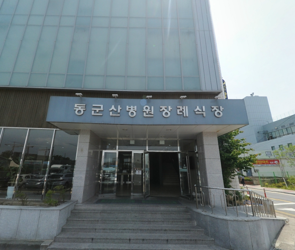 E하늘 보건복지부 장사정보서비스 포털 제공 이미지 - 동군산병원장례예식장