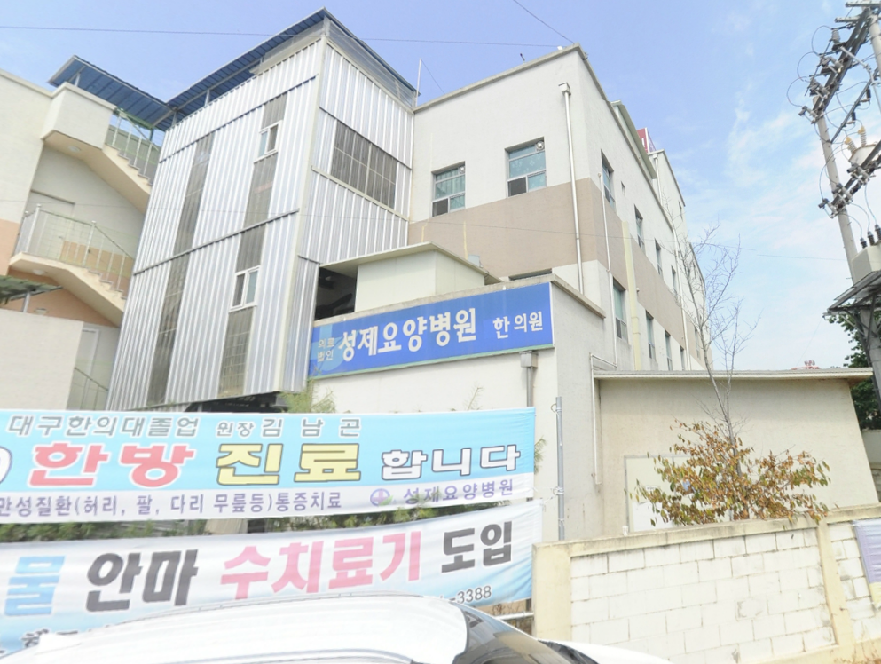 E하늘 보건복지부 장사정보서비스 포털 제공 이미지 - 성제장례식장