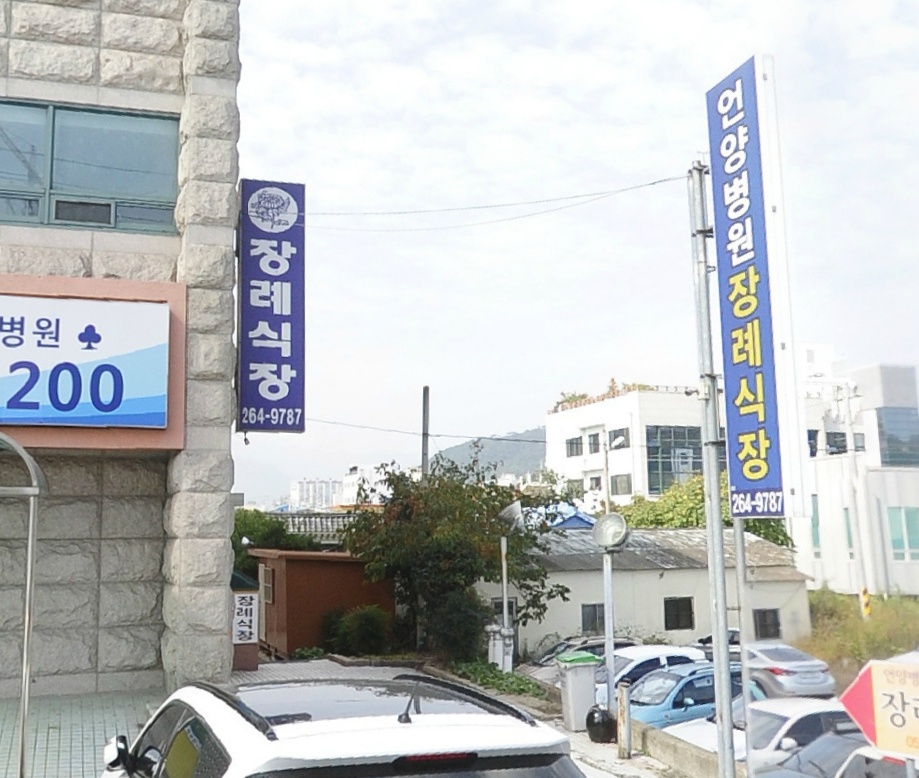 E하늘 보건복지부 장사정보서비스 포털 제공 이미지 - 언양병원장례식장