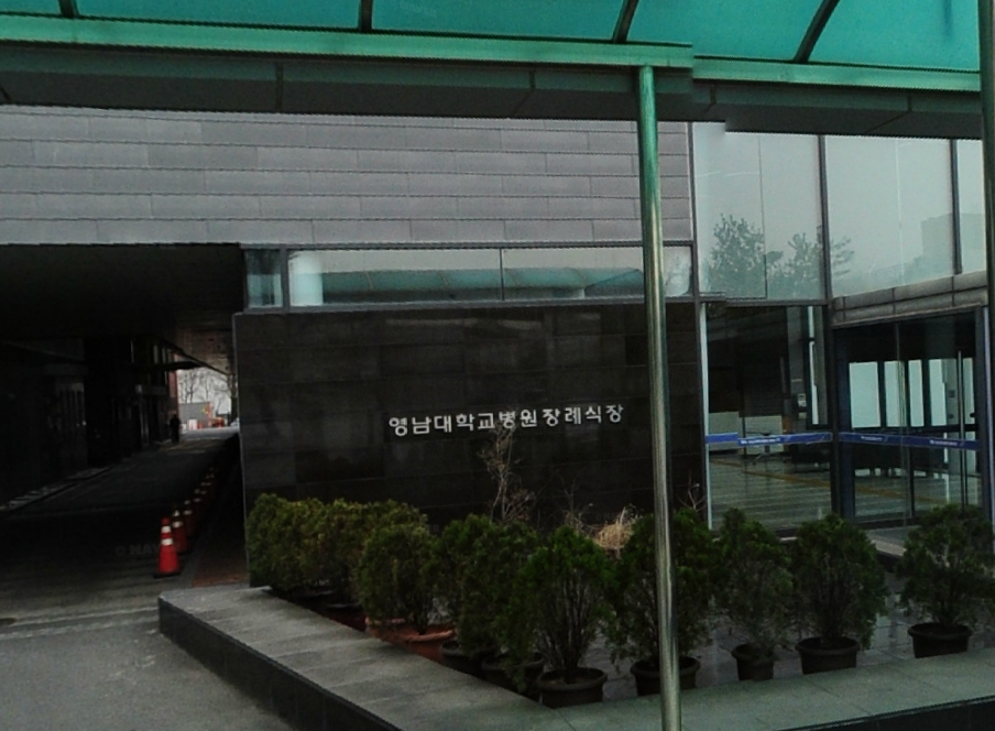 E하늘 보건복지부 장사정보서비스 포털 제공 이미지 - 영남대학교의료원 장례식장
