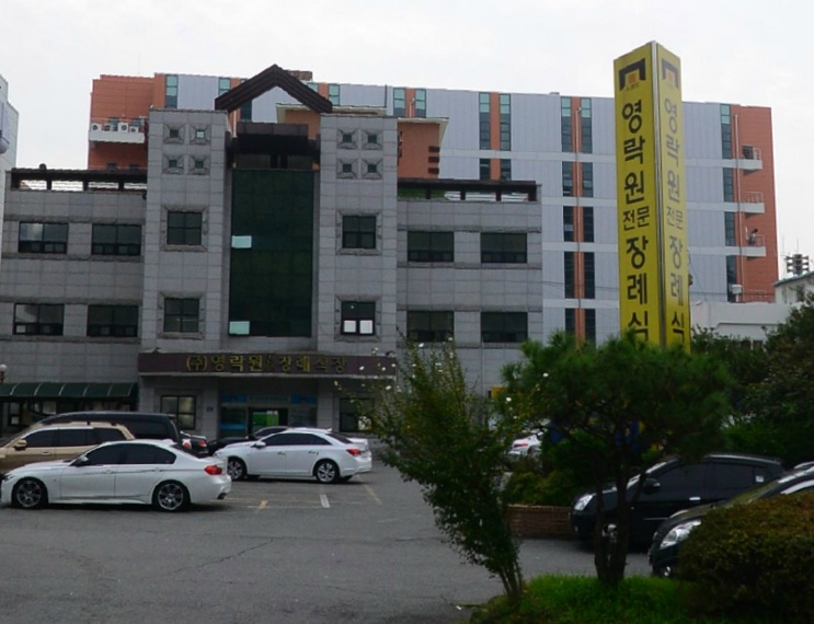 E하늘 보건복지부 장사정보서비스 포털 제공 이미지 - 영락원전문장례식장