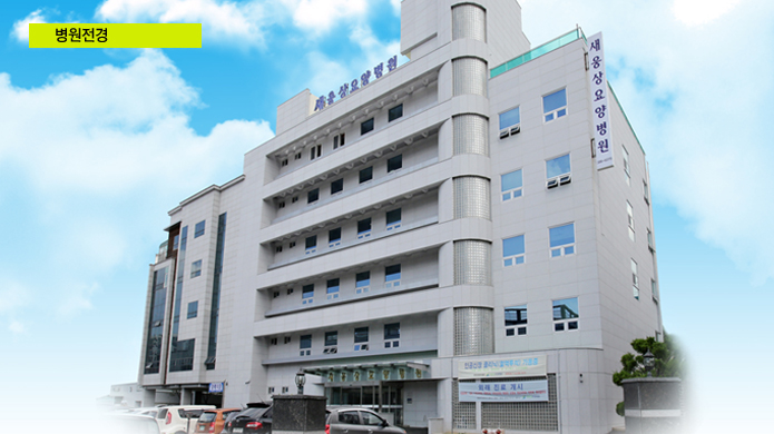 E하늘 보건복지부 장사정보서비스 포털 제공 이미지 - 새웅상병원장례식장