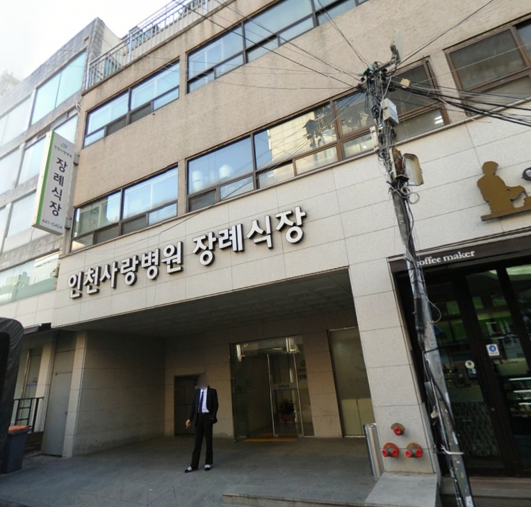 E하늘 보건복지부 장사정보서비스 포털 제공 이미지 - 인천사랑병원장례식장