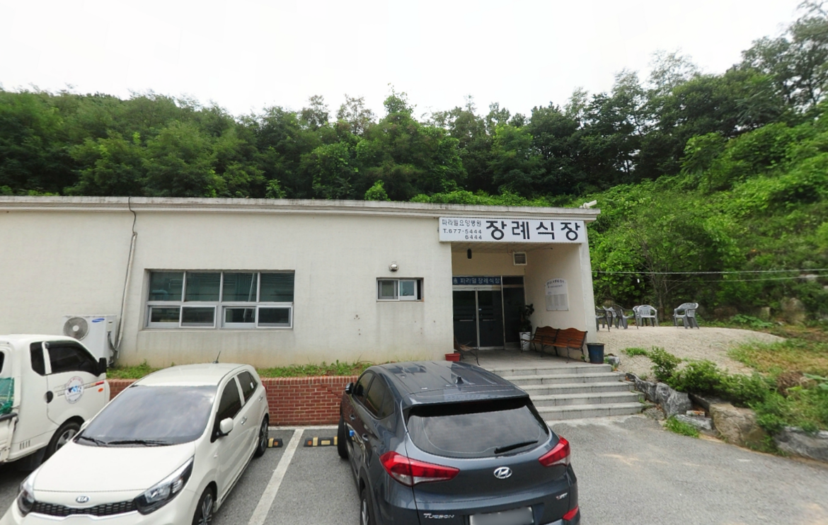 E하늘 보건복지부 장사정보서비스 포털 제공 이미지 - 파라밀장례식장