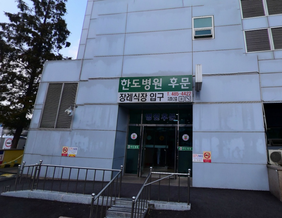 E하늘 보건복지부 장사정보서비스 포털 제공 이미지 - 한도병원장례식장