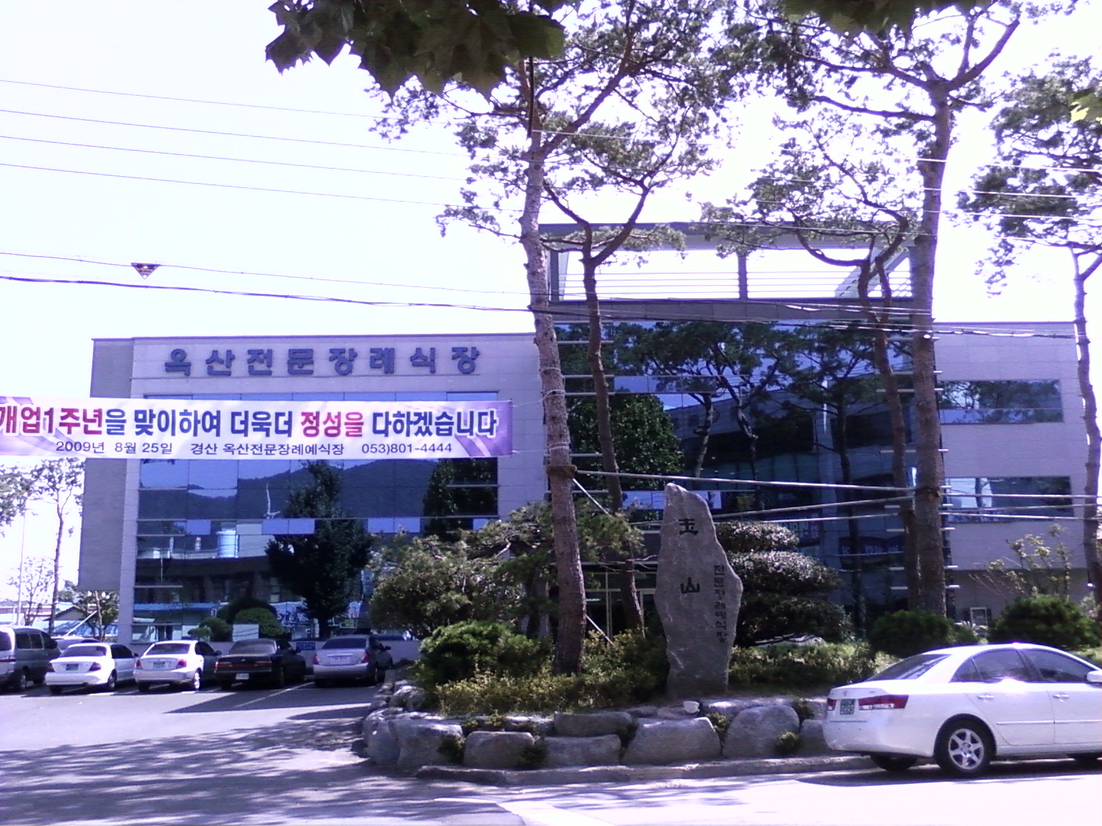 E하늘 보건복지부 장사정보서비스 포털 제공 이미지 - 옥산전경