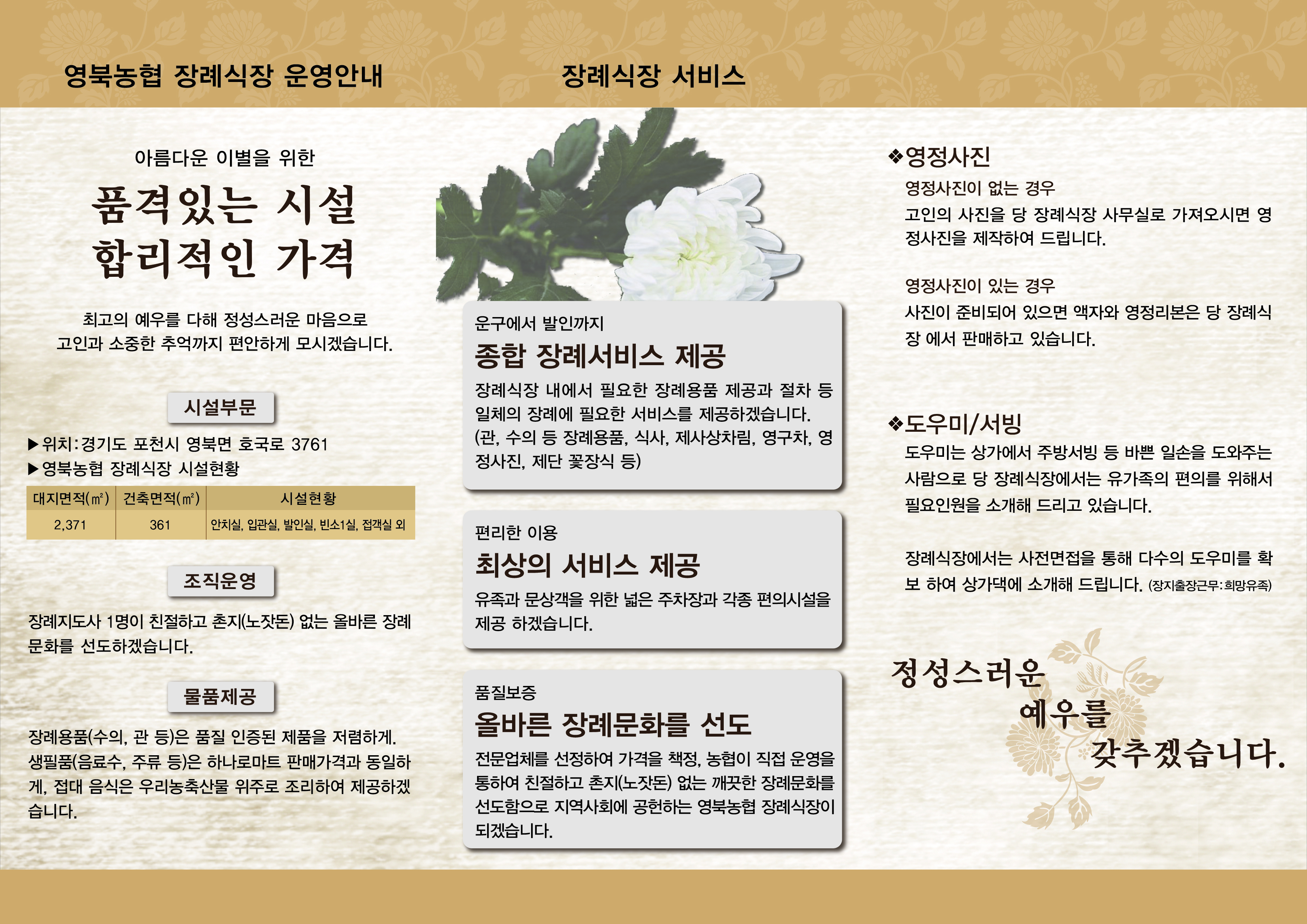 E하늘 보건복지부 장사정보서비스 포털 제공 이미지 - 장례식장