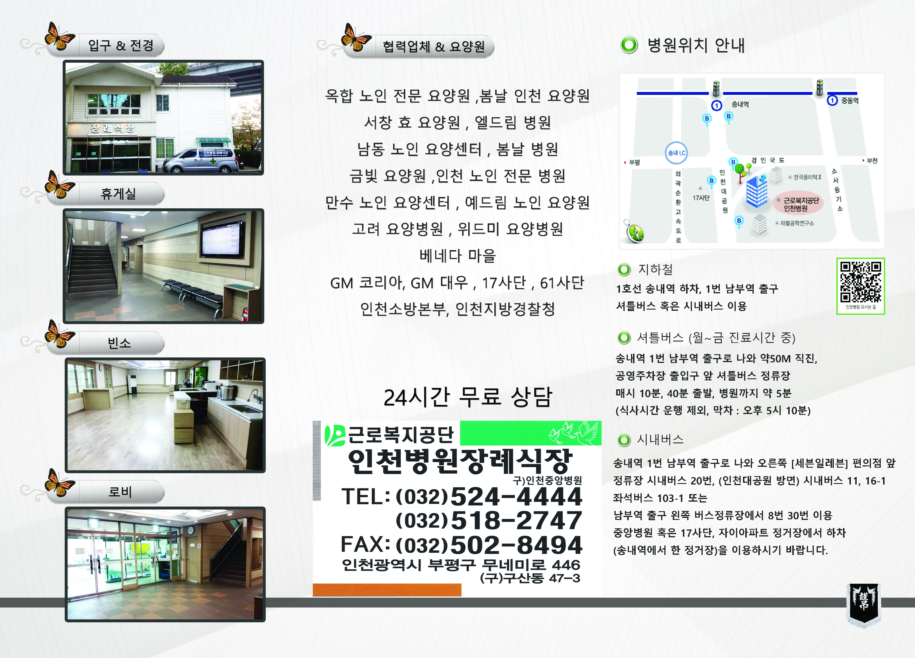 E하늘 보건복지부 장사정보서비스 포털 제공 이미지 - 인천병원장례식장