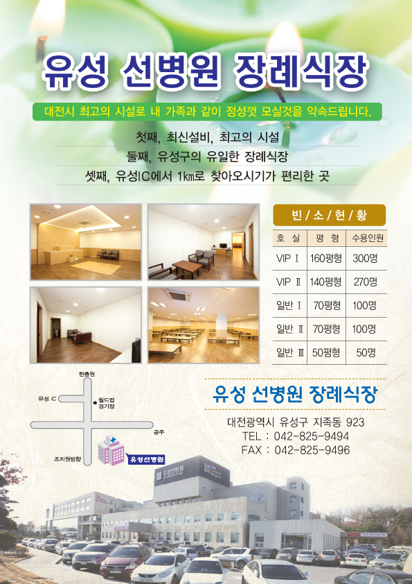 E하늘 보건복지부 장사정보서비스 포털 제공 이미지 - 유성선병원광고다시-2