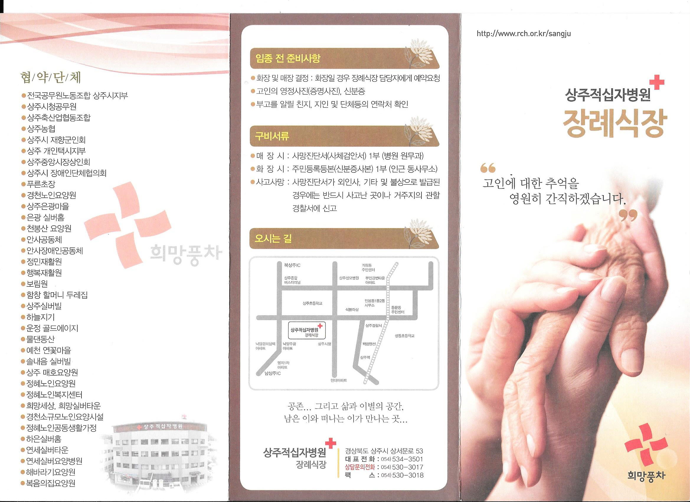 E하늘 보건복지부 장사정보서비스 포털 제공 이미지 - 장례식장리플릿