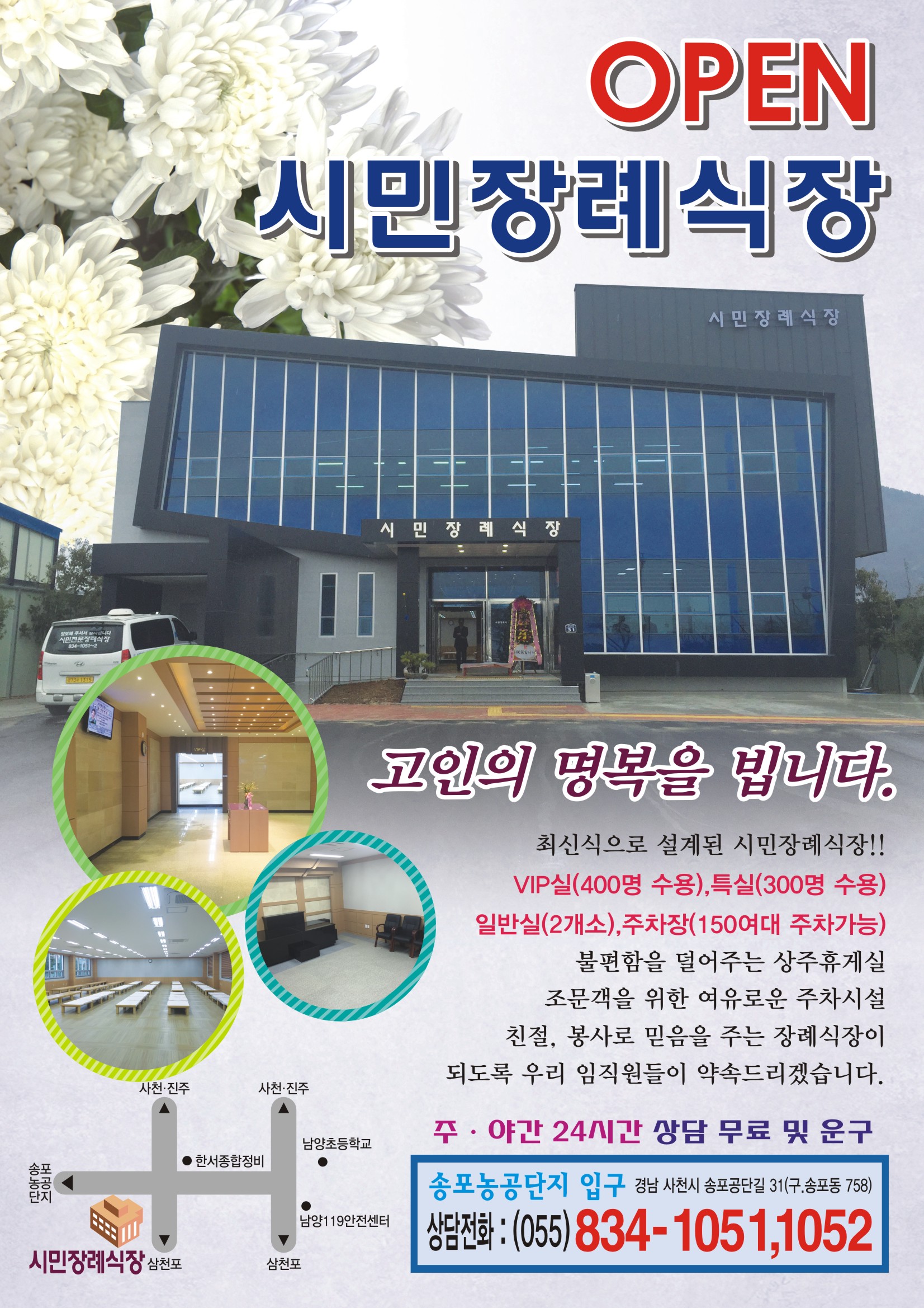 E하늘 보건복지부 장사정보서비스 포털 제공 이미지 - 전단지