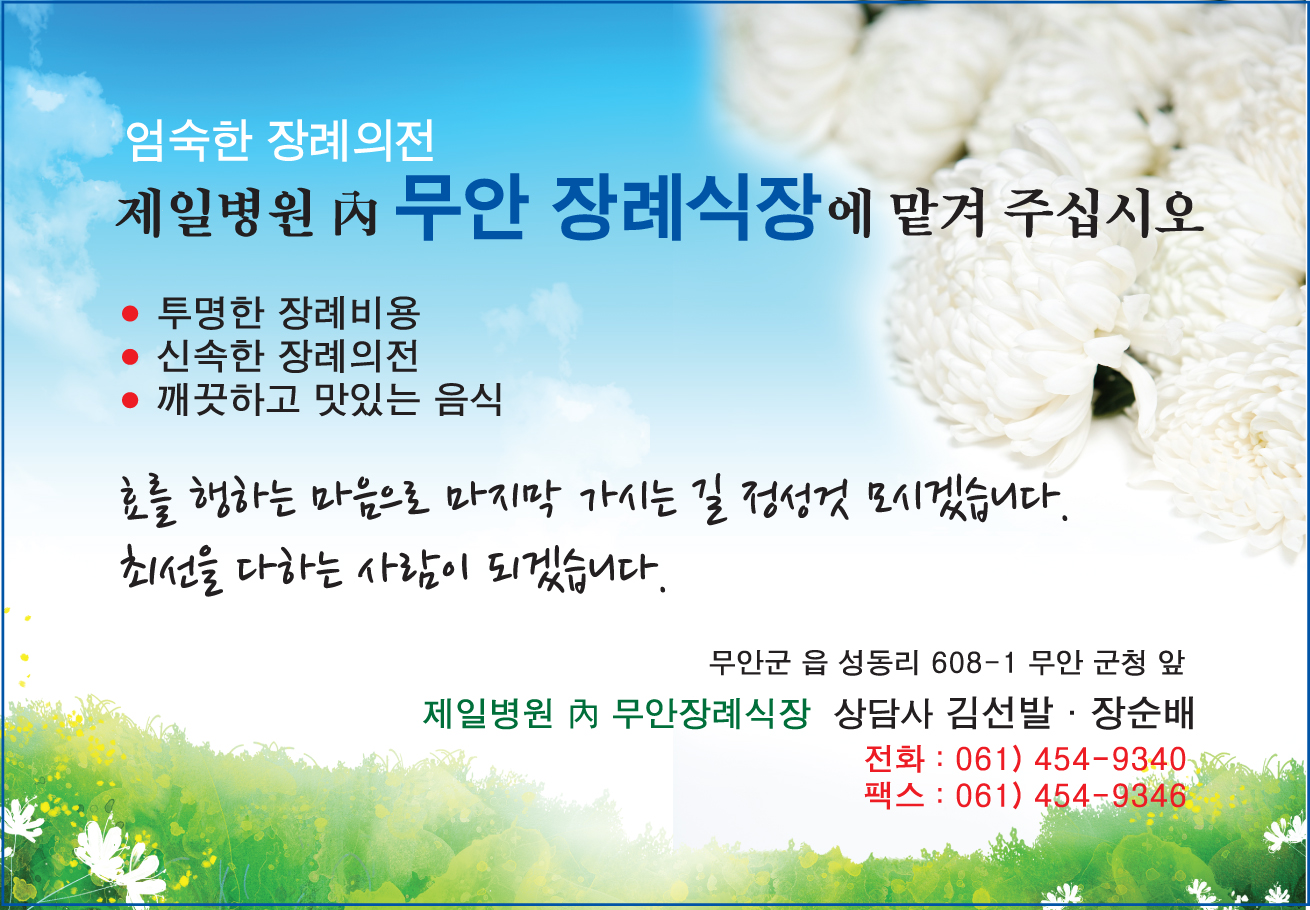 E하늘 보건복지부 장사정보서비스 포털 제공 이미지 - 무안장례식