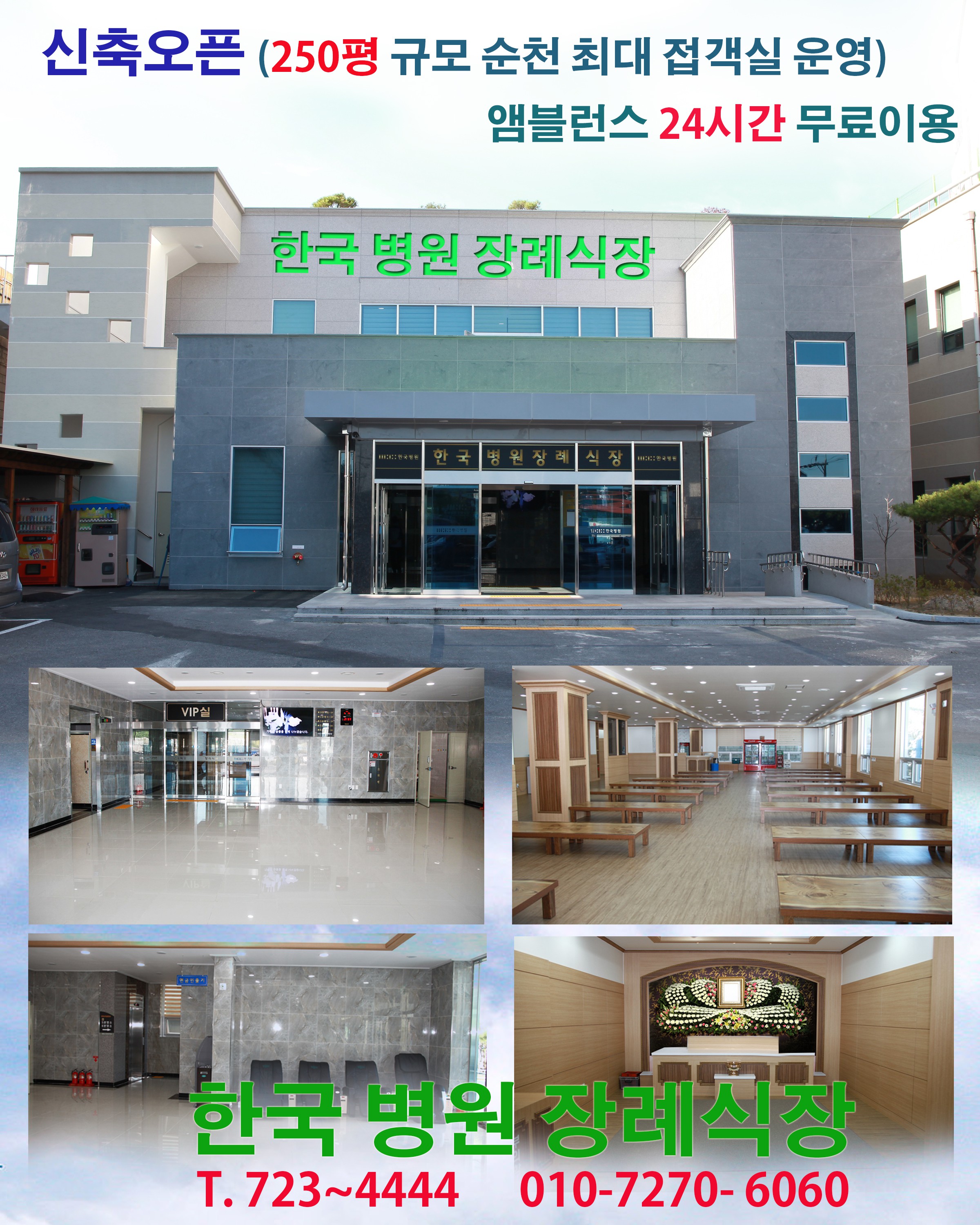 E하늘 보건복지부 장사정보서비스 포털 제공 이미지 - 한국병원장례식장