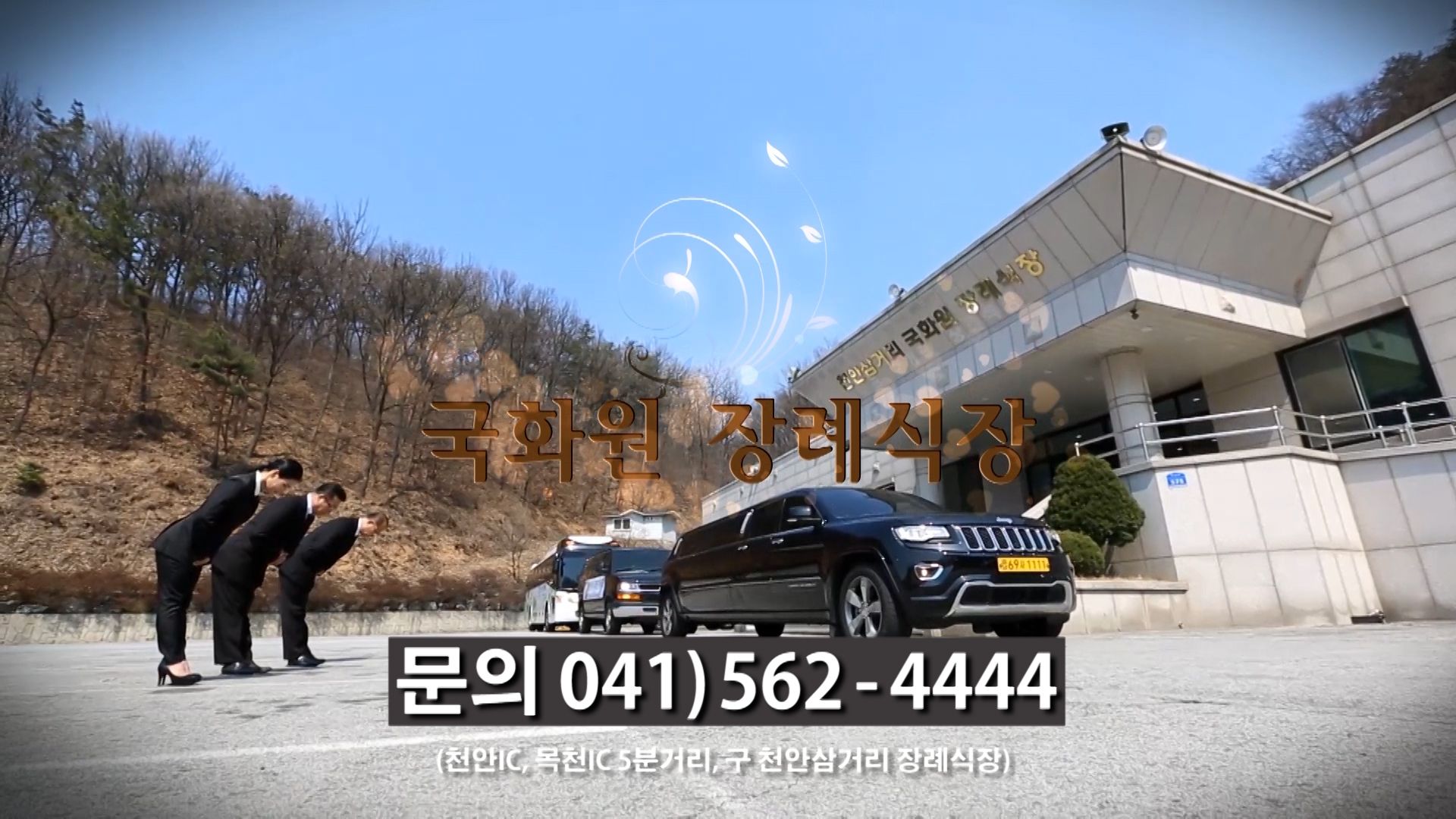 E하늘 보건복지부 장사정보서비스 포털 제공 이미지 - 안내