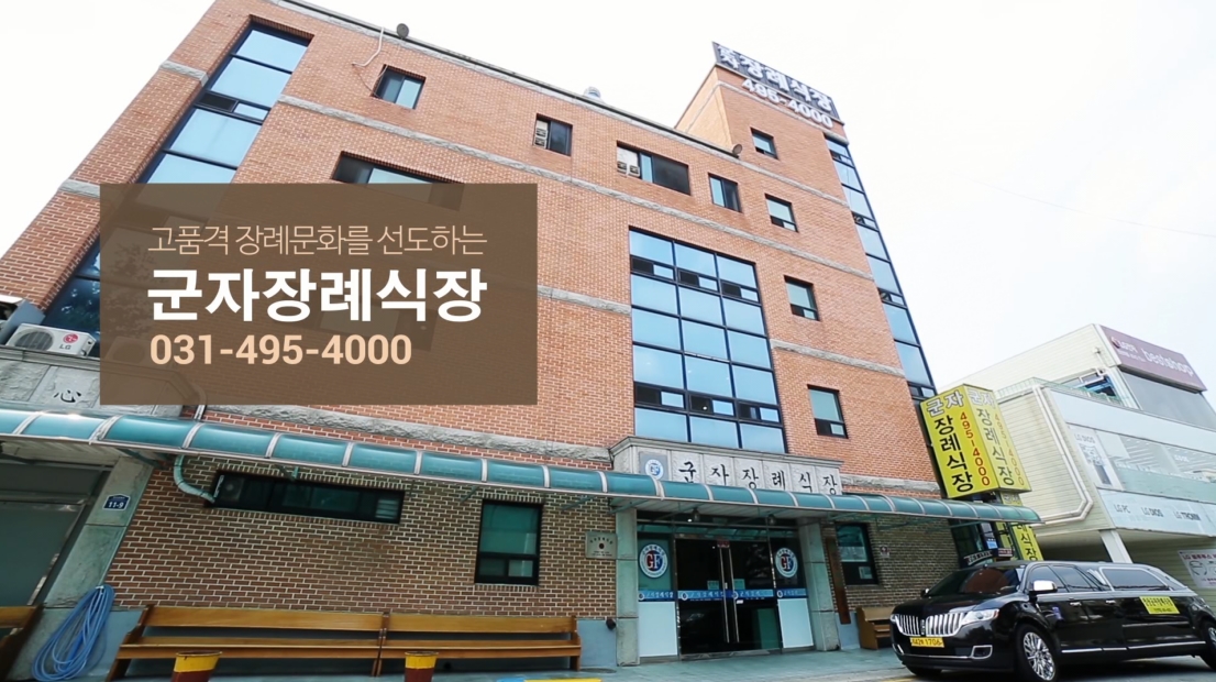 E하늘 보건복지부 장사정보서비스 포털 제공 이미지 - 전면부