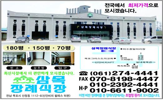 E하늘 보건복지부 장사정보서비스 포털 제공 이미지 - 삼목장례식장