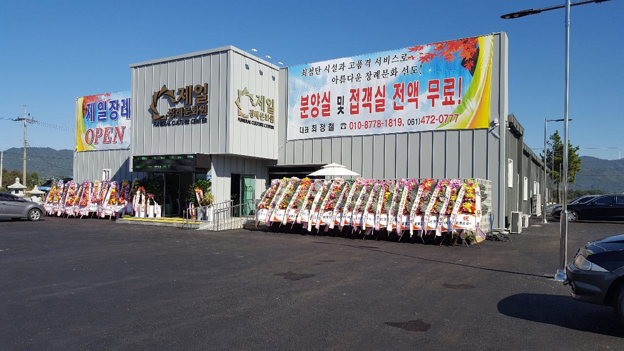 E하늘 보건복지부 장사정보서비스 포털 제공 이미지 - 제일장례문화원