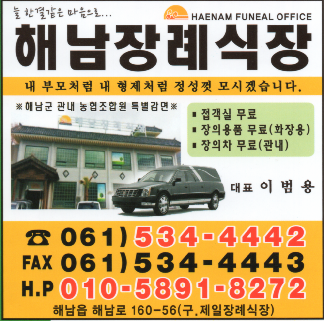E하늘 보건복지부 장사정보서비스 포털 제공 이미지 - 장례식장전경