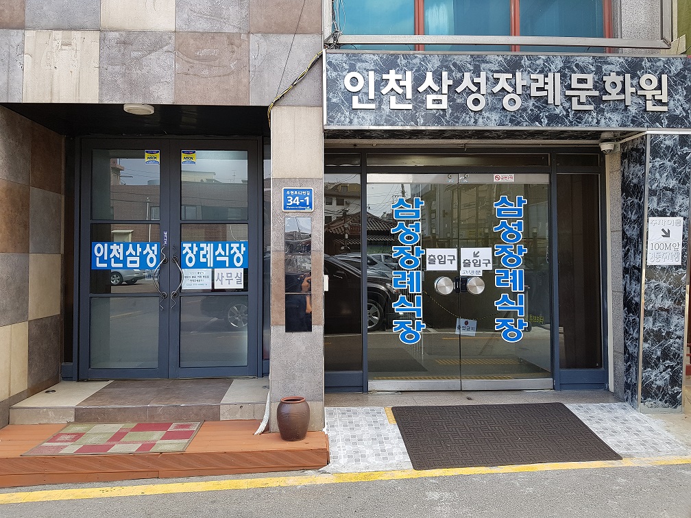 E하늘 보건복지부 장사정보서비스 포털 제공 이미지 - 입구
