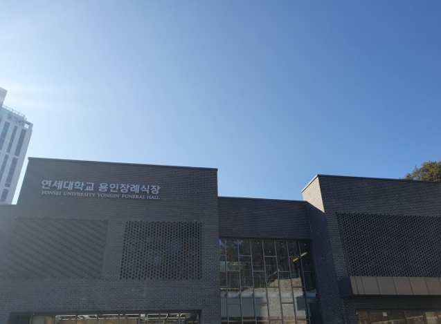 E하늘 보건복지부 장사정보서비스 포털 제공 이미지 - 용인장례식장 사진