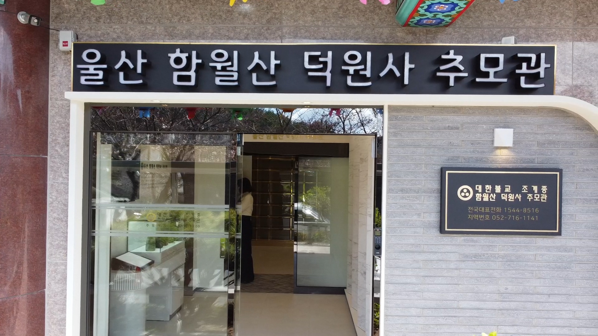 E하늘 보건복지부 장사정보서비스 포털 제공 이미지 - 추모관입구
