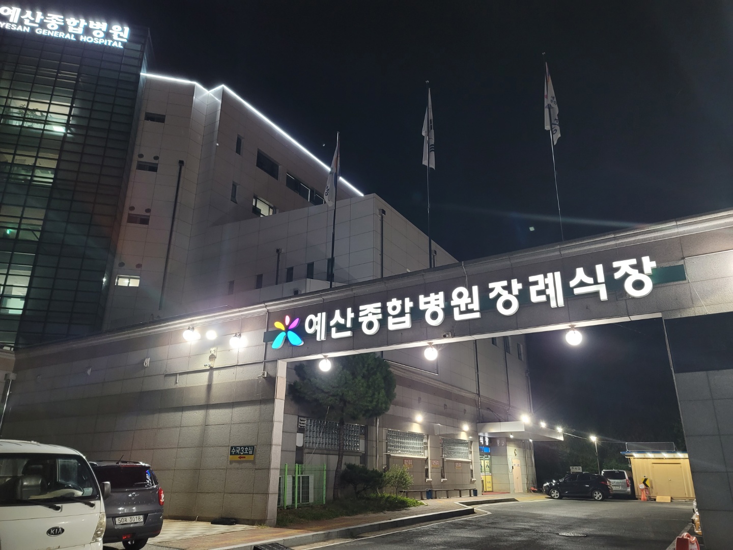E하늘 보건복지부 장사정보서비스 포털 제공 이미지 - 장례식장사진