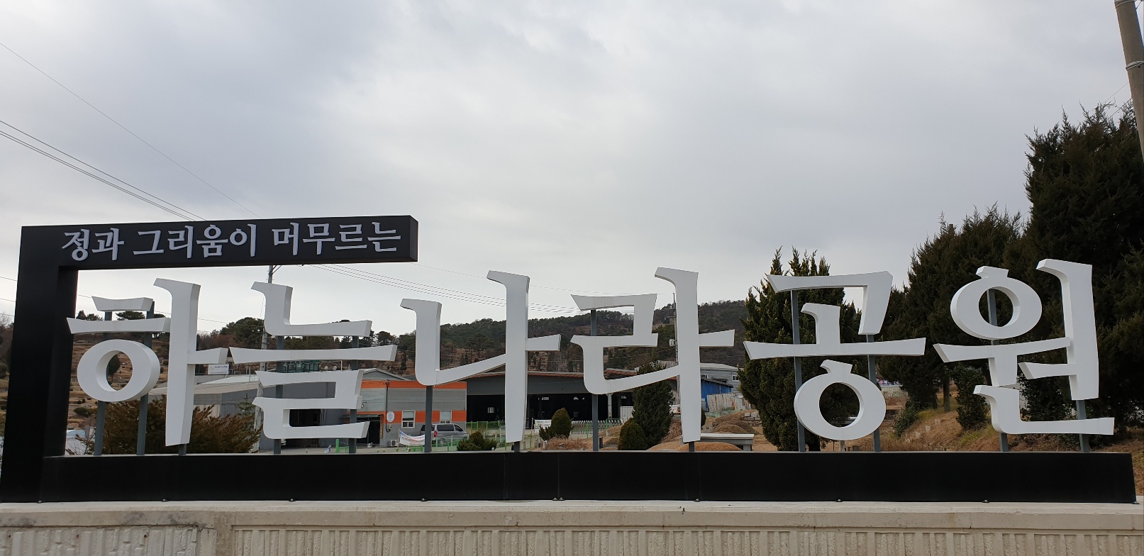 E하늘 보건복지부 장사정보서비스 포털 제공 이미지 - 정문