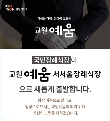 E하늘 보건복지부 장사정보서비스 포털 제공 이미지 - 상호변경홍보1