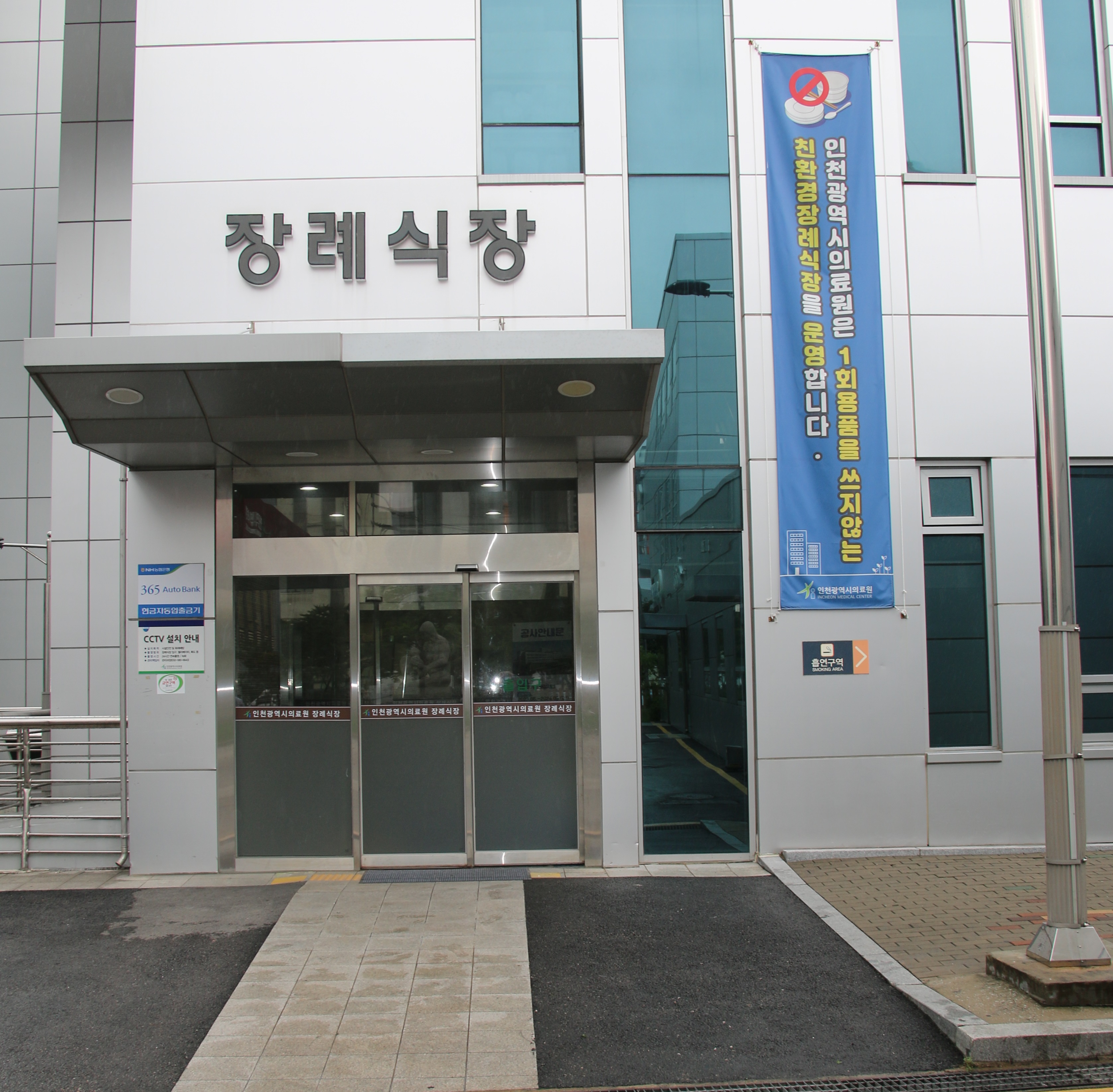 E하늘 보건복지부 장사정보서비스 포털 제공 이미지 - 장례식장