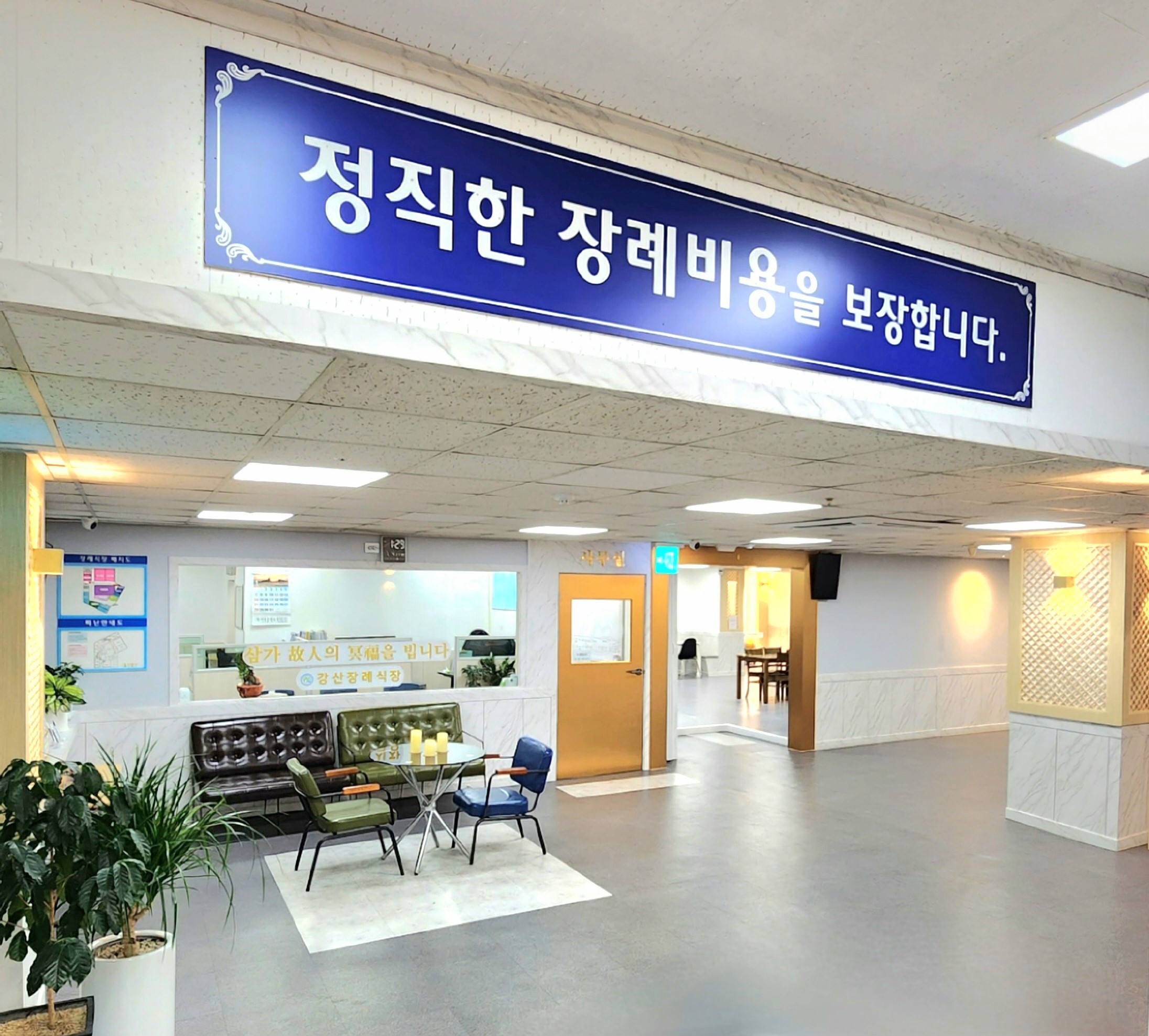 E하늘 보건복지부 장사정보서비스 포털 제공 이미지 - 장례식장 입구