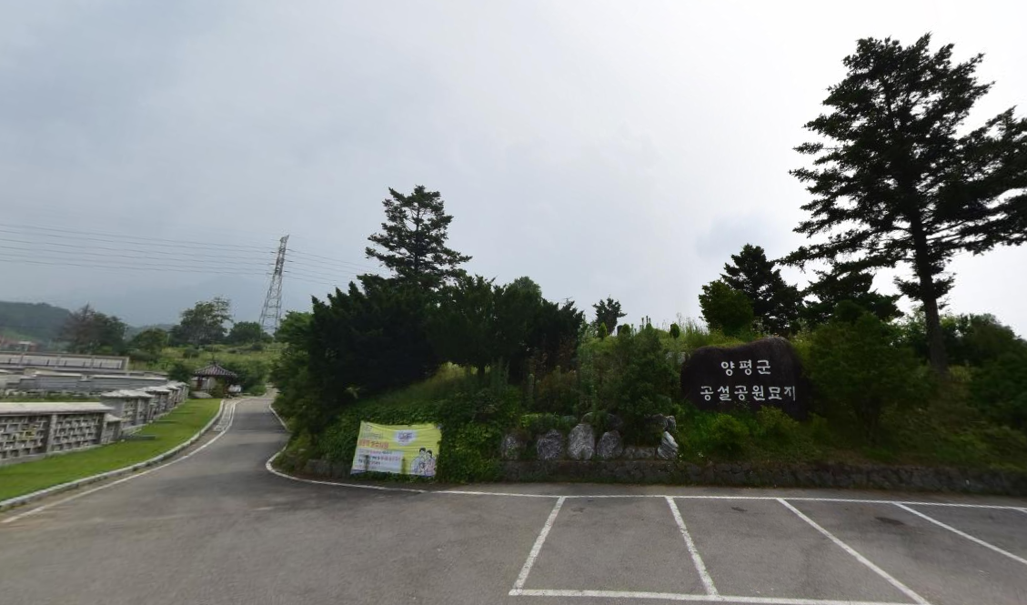 E하늘 보건복지부 장사정보서비스 포털 제공 이미지 - 양평군공설공원묘지