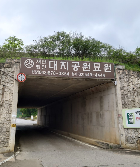 E하늘 보건복지부 장사정보서비스 포털 제공 이미지 - (재)대지공원묘원 봉안당