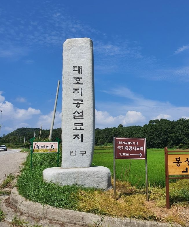 E하늘 보건복지부 장사정보서비스 포털 제공 이미지 - 대호지공설묘지(가족봉안묘)