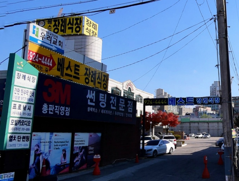 E하늘 보건복지부 장사정보서비스 포털 제공 이미지 - 베스트장례식장