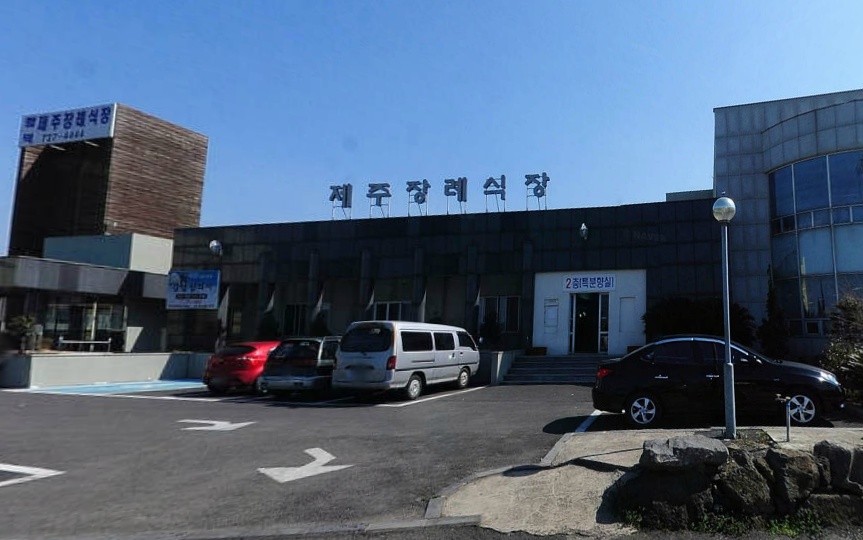 E하늘 보건복지부 장사정보서비스 포털 제공 이미지 - 우선종합장례식장