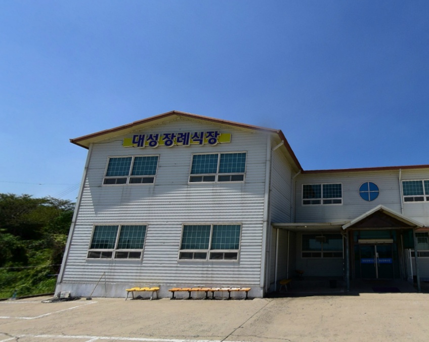E하늘 보건복지부 장사정보서비스 포털 제공 이미지 - 대성장례식장
