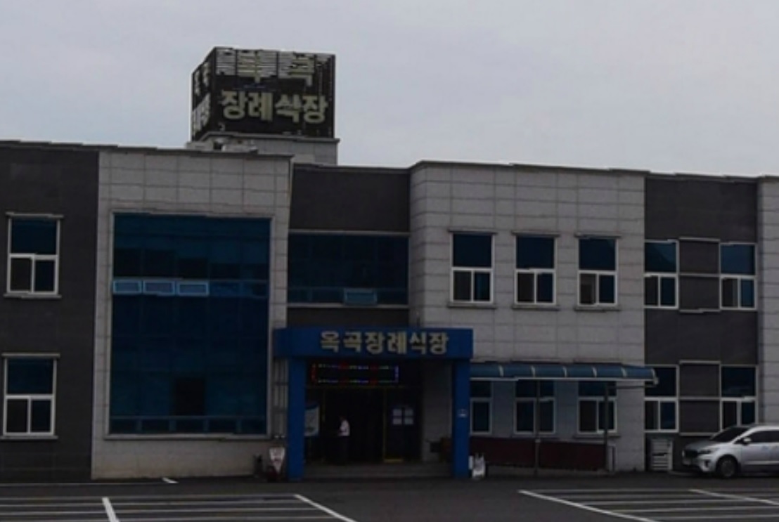 E하늘 보건복지부 장사정보서비스 포털 제공 이미지 - 옥곡장례식장