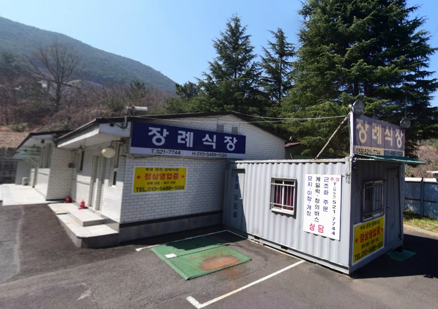 E하늘 보건복지부 장사정보서비스 포털 제공 이미지 - 부곡온천병원장례식장