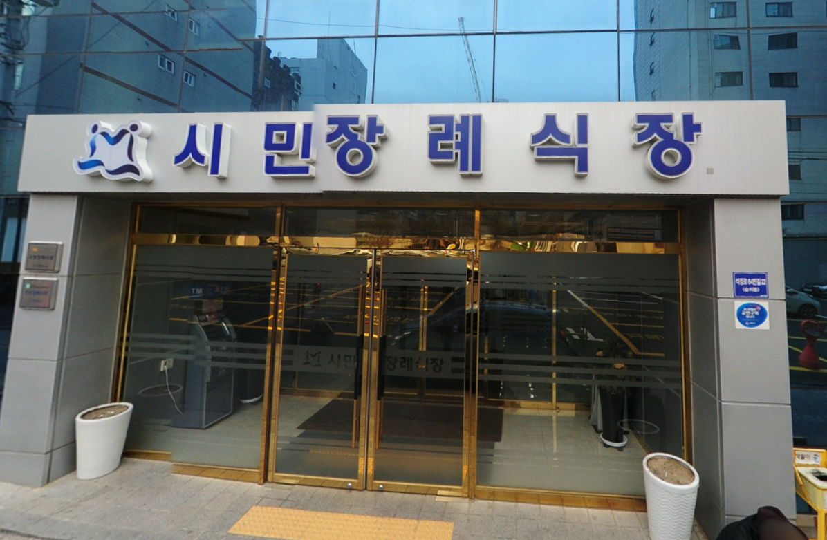E하늘 보건복지부 장사정보서비스 포털 제공 이미지 - 인천시민장례식장