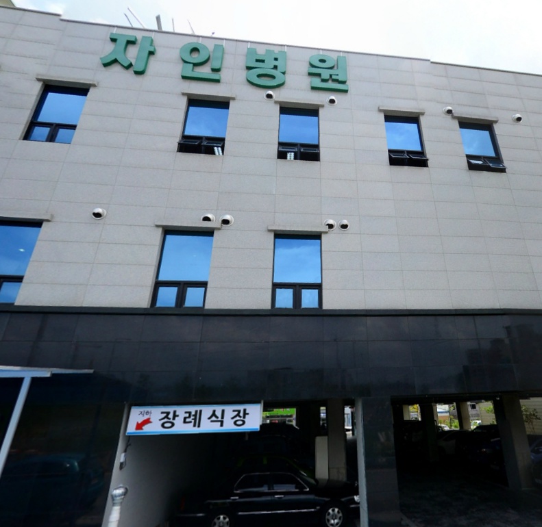 E하늘 보건복지부 장사정보서비스 포털 제공 이미지 - 자인병원장례식장