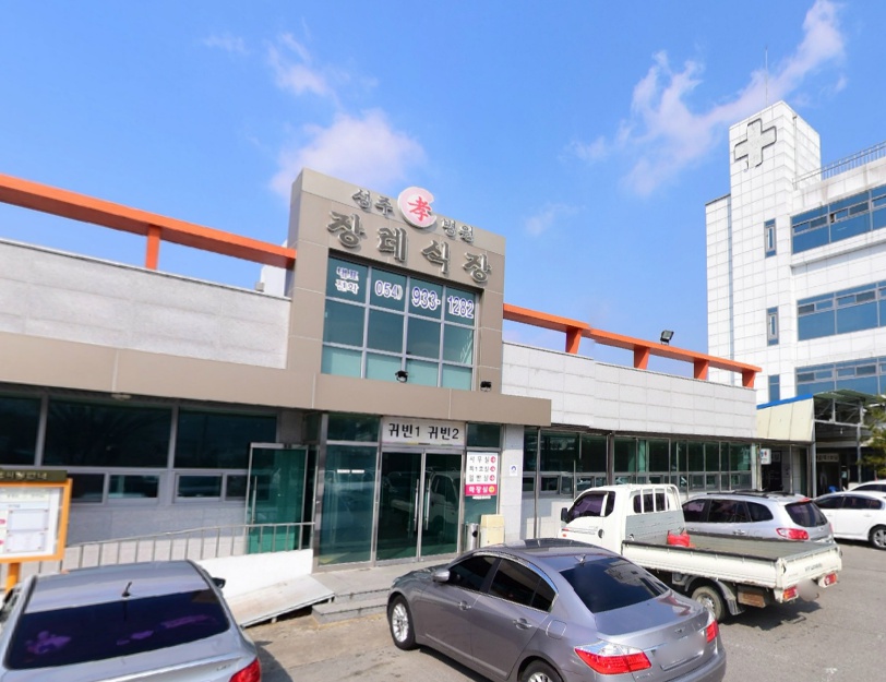 E하늘 보건복지부 장사정보서비스 포털 제공 이미지 - 성주효병원장례식장
