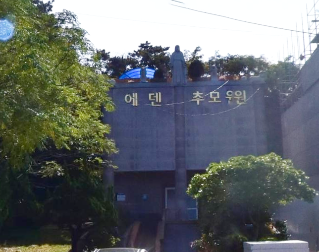E하늘 보건복지부 장사정보서비스 포털 제공 이미지 - 에덴추모원